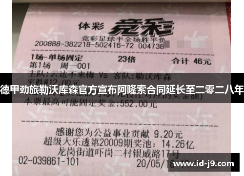 德甲劲旅勒沃库森官方宣布阿隆索合同延长至二零二八年 德甲劲旅勒沃库森官方宣布阿隆索合同延长至二零二八年