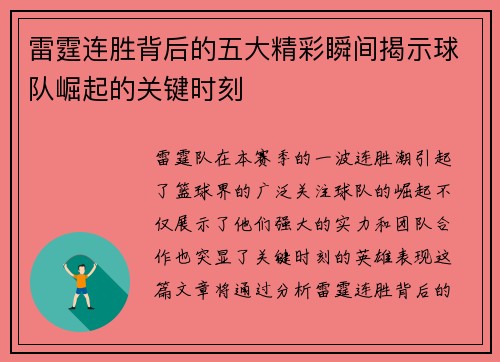 雷霆连胜背后的五大精彩瞬间揭示球队崛起的关键时刻