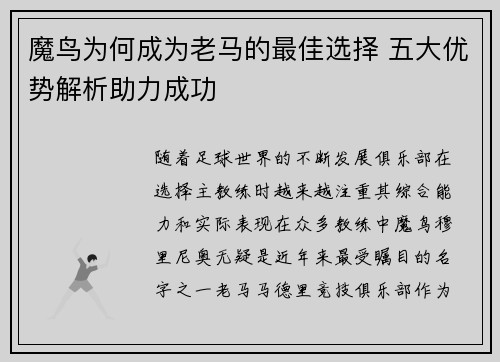 魔鸟为何成为老马的最佳选择 五大优势解析助力成功 魔鸟为何成为老马的最佳选择 五大优势解析助力成功