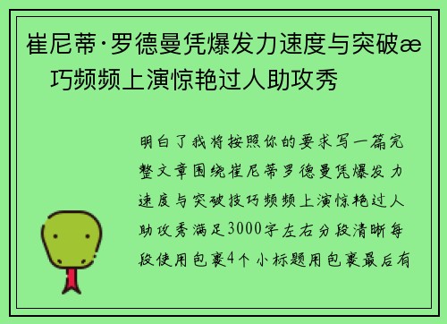 崔尼蒂·罗德曼凭爆发力速度与突破技巧频频上演惊艳过人助攻秀
