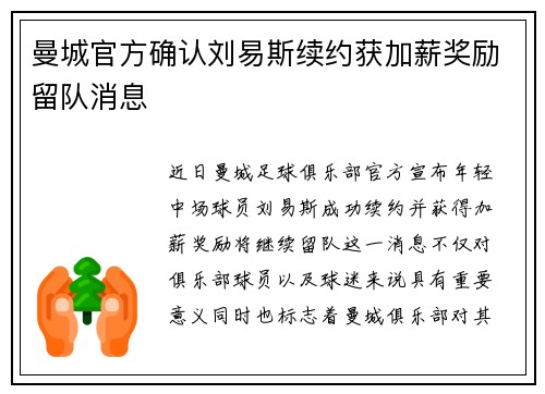 曼城官方确认刘易斯续约获加薪奖励留队消息
