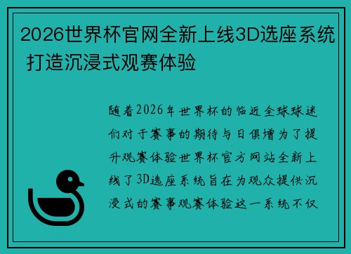 2026世界杯官网全新上线3D选座系统 打造沉浸式观赛体验