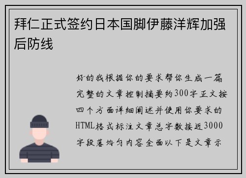 拜仁正式签约日本国脚伊藤洋辉加强后防线