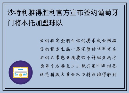 沙特利雅得胜利官方宣布签约葡萄牙门将本托加盟球队