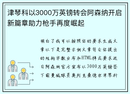津琴科以3000万英镑转会阿森纳开启新篇章助力枪手再度崛起