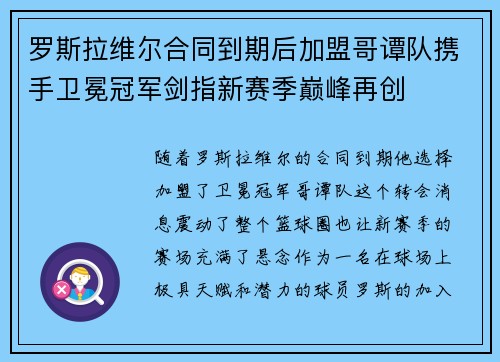 罗斯拉维尔合同到期后加盟哥谭队携手卫冕冠军剑指新赛季巅峰再创