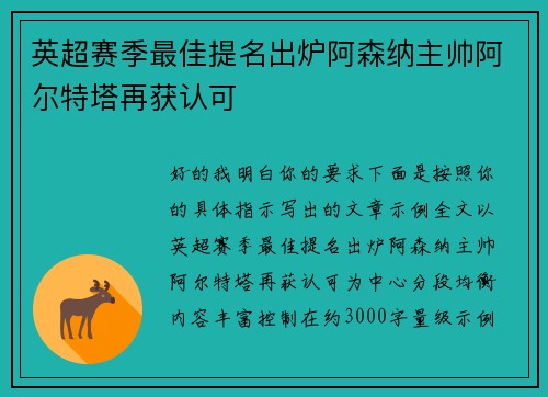 英超赛季最佳提名出炉阿森纳主帅阿尔特塔再获认可