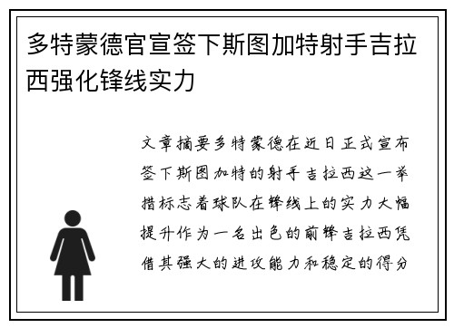 多特蒙德官宣签下斯图加特射手吉拉西强化锋线实力