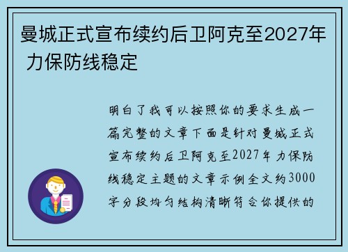 曼城正式宣布续约后卫阿克至2027年 力保防线稳定