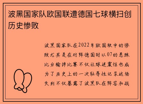 波黑国家队欧国联遭德国七球横扫创历史惨败