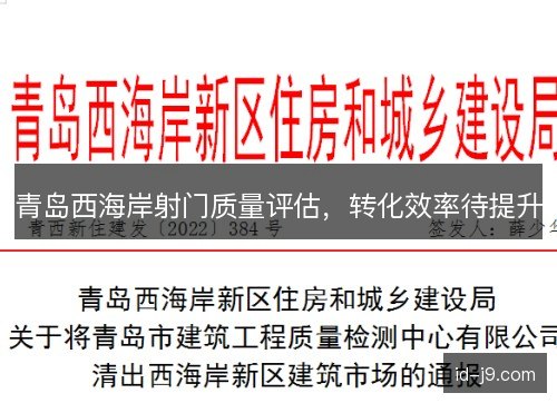 青岛西海岸射门质量评估，转化效率待提升